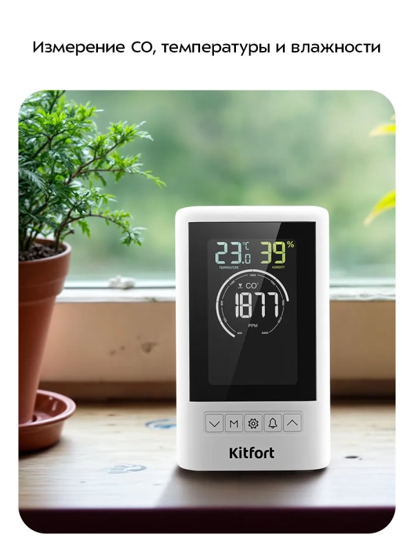 Датчик CO2 температуры и влажности КТ-3706 - 10 Вт
