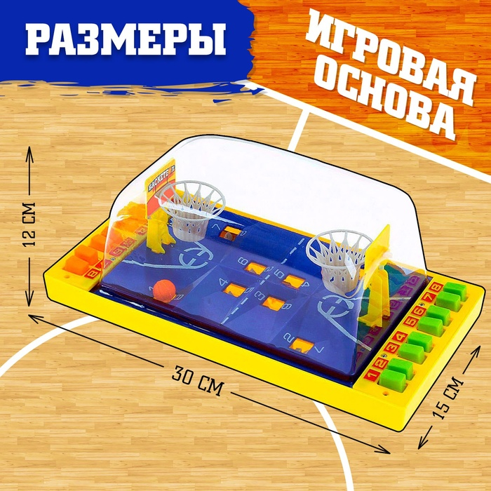 Настольный баскетбол &laquo;Матч&raquo;, для детей, цвета МИКС, 1-2 игрока, 3+