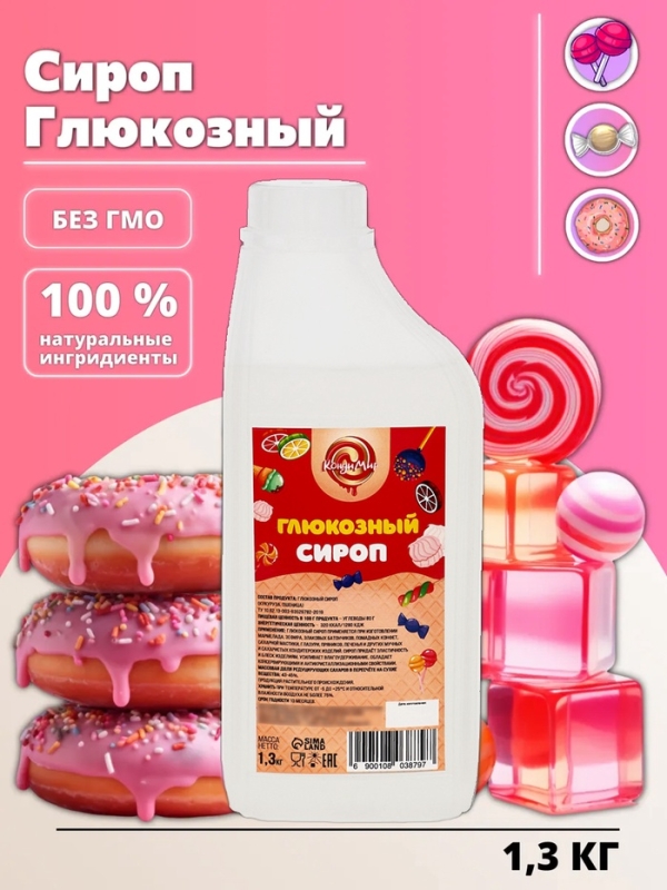 Сироп глюкозный Кондимир, 1300 г