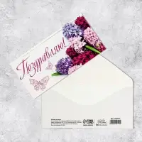 Конверт для денег &laquo;Поздравляю&raquo;, 16.5&times;8 см