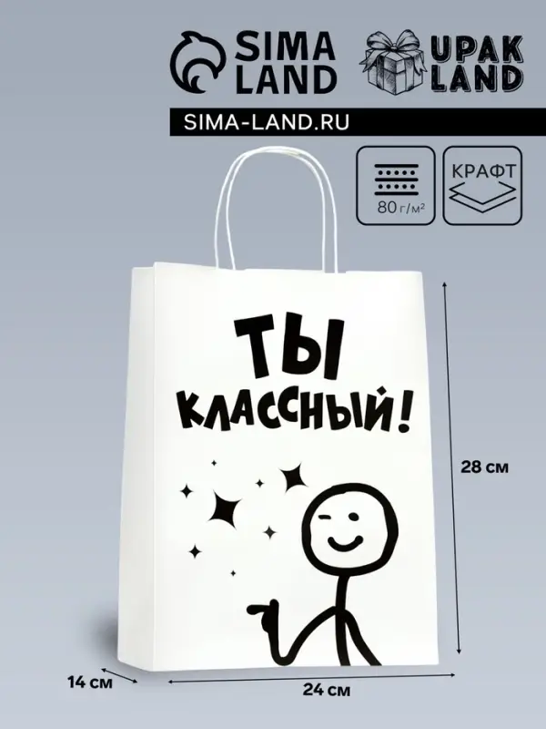 Пакет подарочный &laquo;Классный!&raquo;, 24&times;14&times;28 см