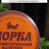 Вазелин косметический "Норка" с норковым жиром, 10 г