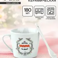 Кружка с ложкой &laquo;Лучшая мама на свете&raquo;, 180 мл