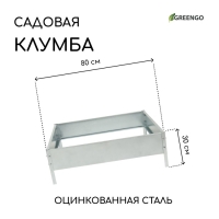 Клумба оцинкованная, 80 &times; 80 &times; 15 см, серая, &laquo;Квадро&raquo;, Greengo