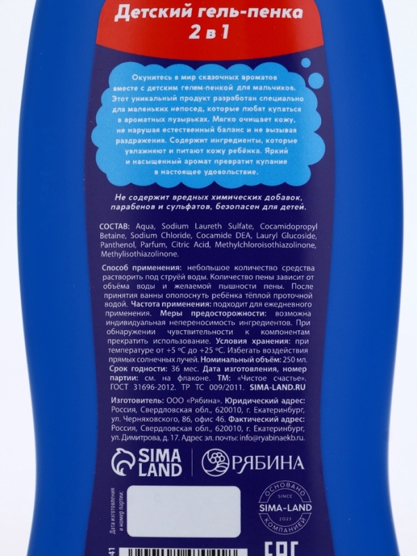 Гель-пена для мальчиков "Суперкрутая пена", мега-кола, 250 мл