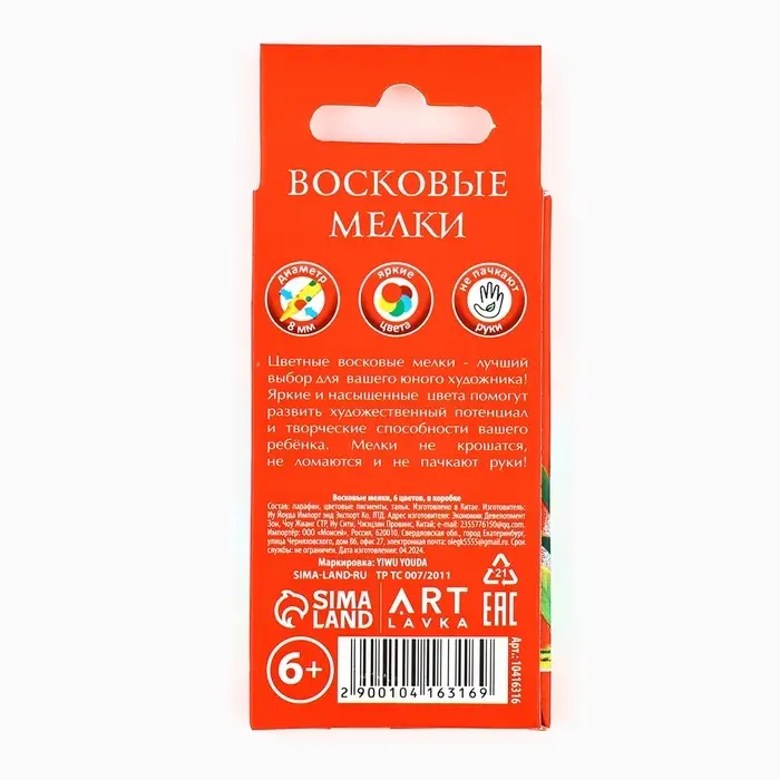 Восковые мелки, 6 цветов ТМ Артлавка