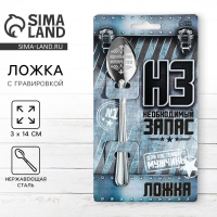 Ложка чайная с гравировкой &laquo;Для настоящего мужчины&raquo;, на подарочной открытке, 3 х 14 см.