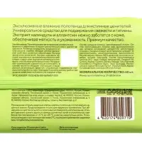 Влажные полотенца XXL универсальные с календулой и аллантонином пластик клапаном LUX №60