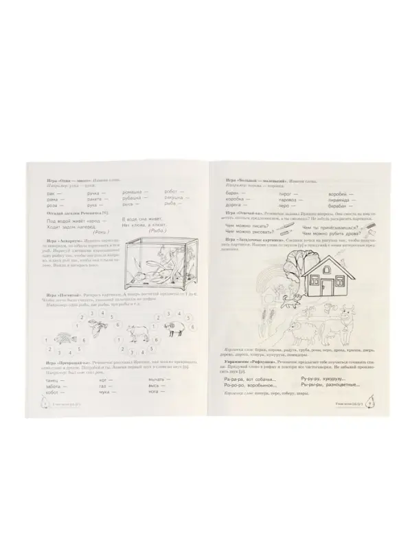 Домашняя логопедическая тетрадь "Учим звуки [р], [р&rsquo;]", для детей 5-7 лет, Азова Е.А., Чернова О.О.