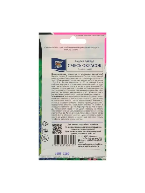 Набор семян Будлея "Давида", 5 шт.
