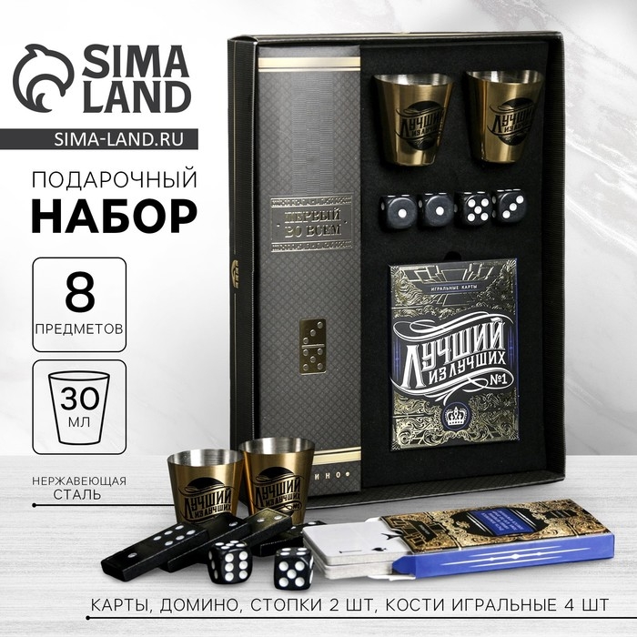 Набор &laquo;Лучший из лучших&raquo;, карты 36 шт., домино, стопки 30 мл 2 шт., кости игральные 4 шт.