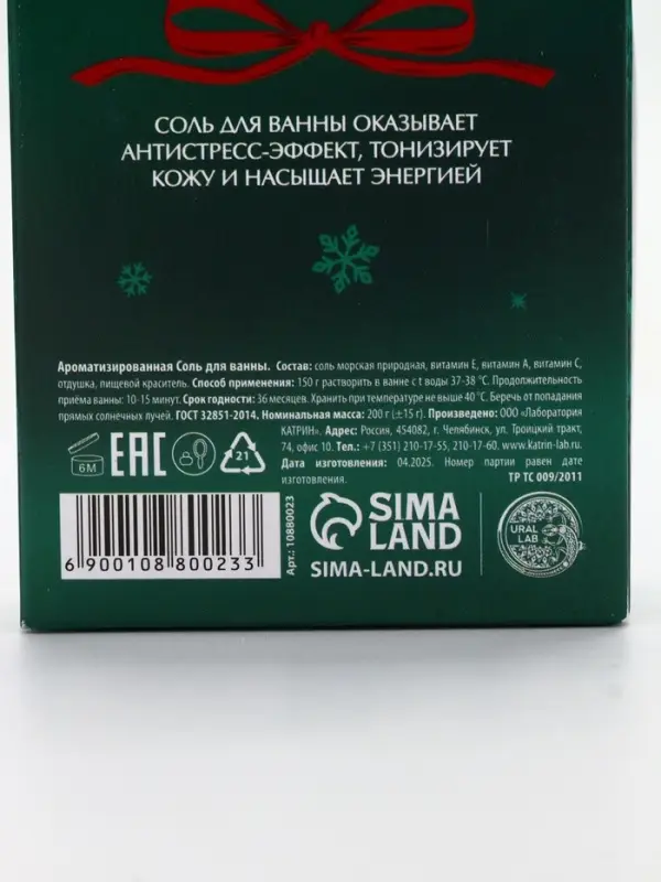 Соль для ванны, аромат яблочный пунш, 200 г, URAL LAB