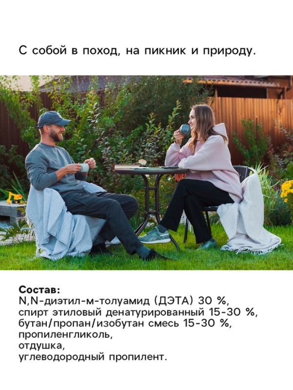 Аэрозоль репеллентный от комаров "Рефтамид" Антикомар Усиленный, с ароматом ванили/цитруса, 150 мл