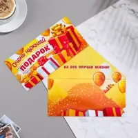 Конверт для денег &laquo;Очень нужный подарок&raquo; 16&times;8 см