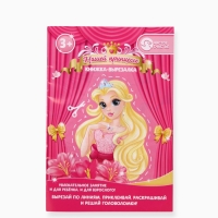 Набор детский "Сказочные пузырьки", гель-пена 250 мл, книжка-вырезалка А5