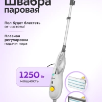 Паровая швабра с насадками КТ-3933 - 1250 Вт