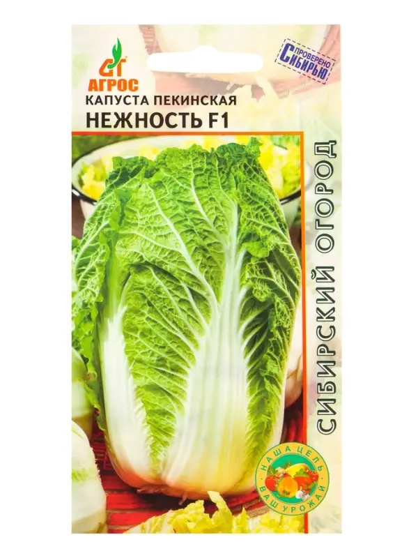 Семена Капуста пекинская "Нежность" F1 0,2 г