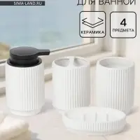 Набор аксессуаров для ванной &laquo;Грани&raquo;, 4 предмета, мыльница, дозатор для мыла, 2 стакана, белый