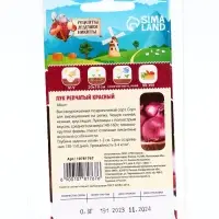 Семена Лук репчатый &laquo;Красный&raquo;, 0.3 г