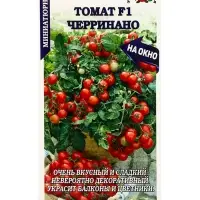 Семена Томат "Черринано F1", ранний, 0,1г