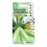Набор семян Кабачок F1 для длительного плодоношения "Бетси", 5 шт.