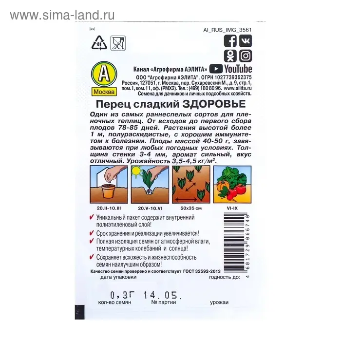 Семена Перец сладкий "Здоровье" "Лидер", 0,3 г ,