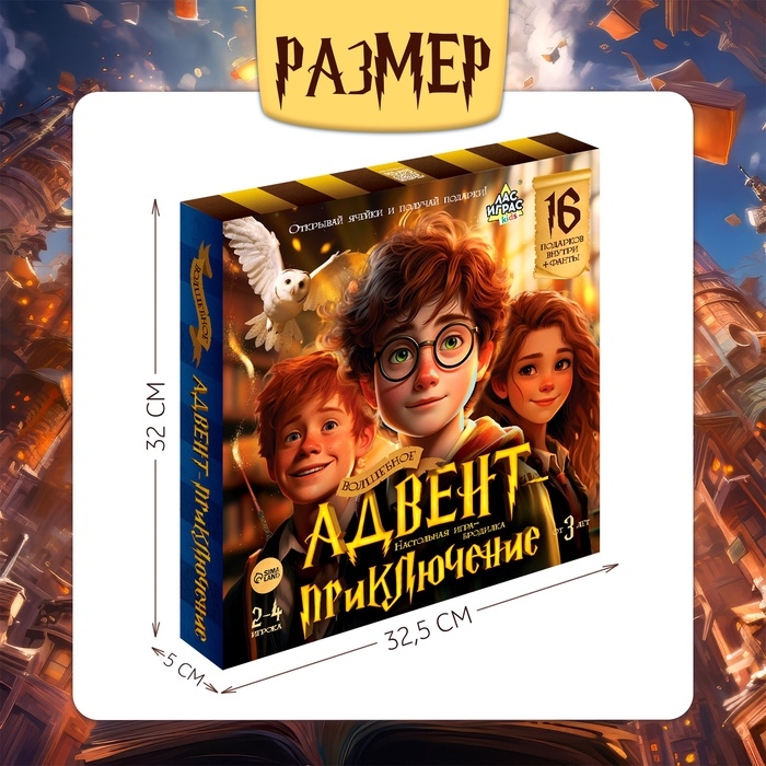 Настольная игра &laquo;Волшебное адвент-приключение&raquo;, 2-4 игрока, 3+