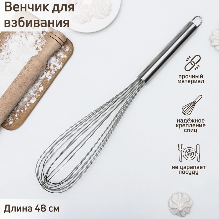 Венчик для взбивания KONFINETTA &laquo;Сильвер&raquo;, струна 1,3 мм, 48&times;8,5&times;8,5 см, цвет серебристый