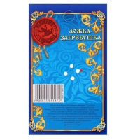 Кошельковый талисман: ложка загребушка &laquo;Денежная&raquo;, 4,6 х 1,2 см.