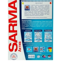 Стиральный порошок Sarma Актив &laquo;Горная свежесть&raquo;, свежесть + свобода от пятен, 400 г