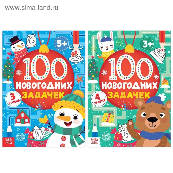 Книги &laquo;100 новогодних задачек&raquo;, набор 2 шт. по 40 стр.