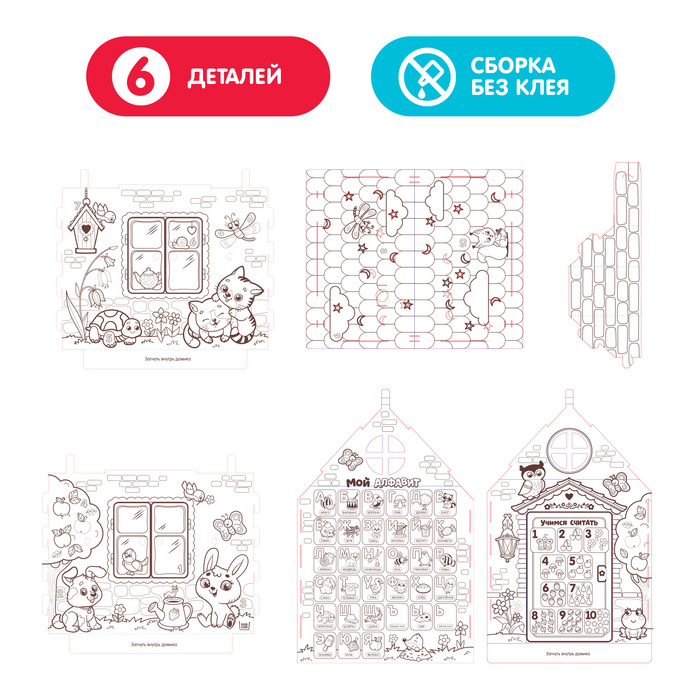 Дом-раскраска из картона &laquo;Мой домик&raquo;