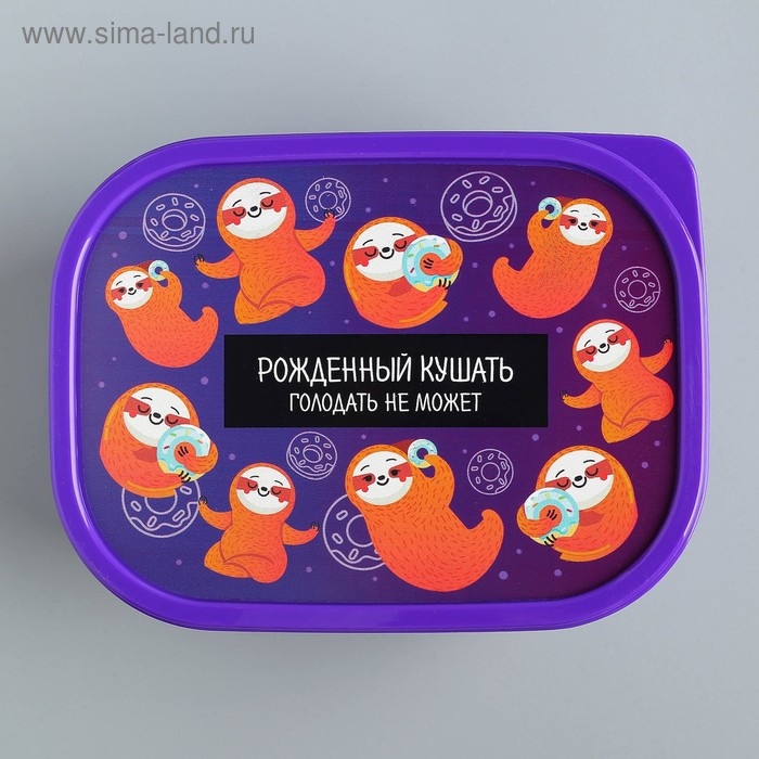 Ланч-бокс &laquo;Ленивцы&raquo;, 500 мл