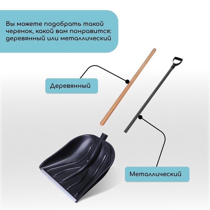 Ковш лопаты пластиковый, 410 &times; 460 мм, с алюминиевой планкой, тулейка 32 мм, &laquo;Купец&raquo;