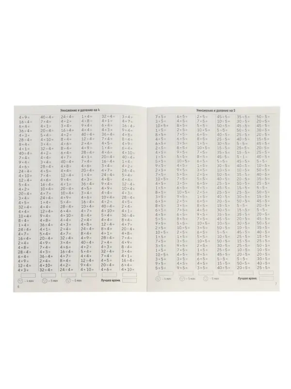 Тренажёр по математике "3500 примеров по математике. Умножение и деление", 24 стр