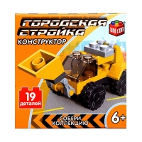 Конструктор Стройка &laquo;Погрузчик&raquo;, 19 деталей
