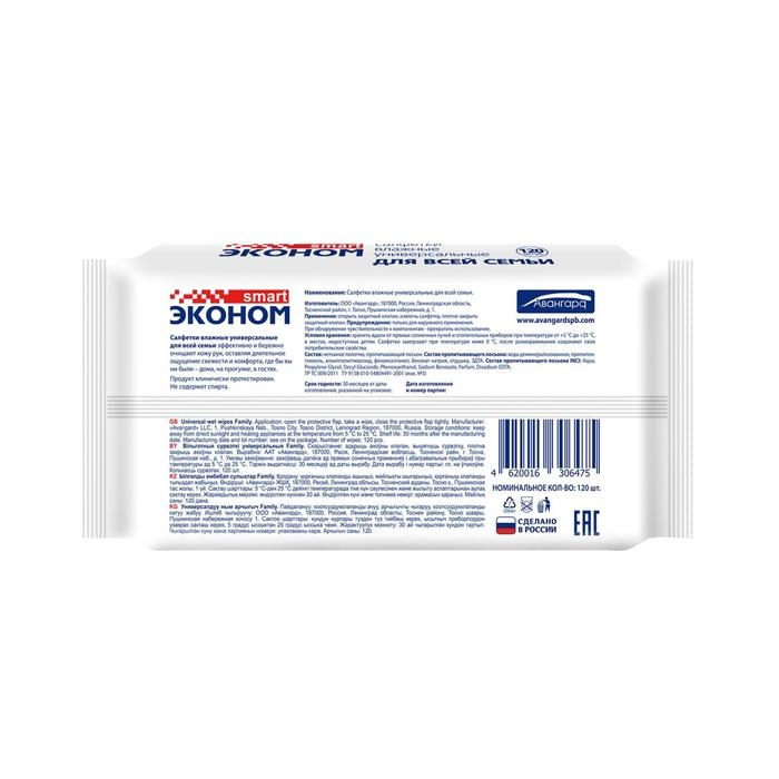 Влажные салфетки &laquo;Эконом Smart&raquo;, для всей семьи, 120 шт.