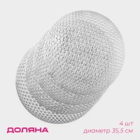 Салфетки сервировочные на стол Доляна &laquo;Сфера&raquo;, d=35,5 см, 4 шт, цвет серебро