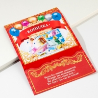 Конверт для денег, открытка на День Рождения &laquo;Вклад Именинный&raquo;, 6 листов, 16,5 х 21,5 см.