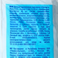 Подгузники &laquo;Солнце и Луна&raquo; (11-25 кг), 48 шт