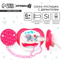 Набор: Соска - пустышка с держателем &laquo;Слоник&raquo;, анатомическая +6 мес, цвет розовый