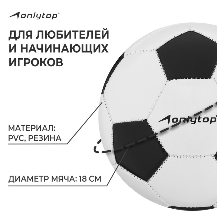 Футбольный мяч ONLYTOP, машинная сшивка, 32 панели, р. 3, PVС