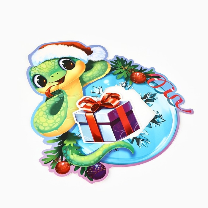 Плакат новогодний &laquo;Змейка&raquo; на Новый год, 29,9 х 34,6 см