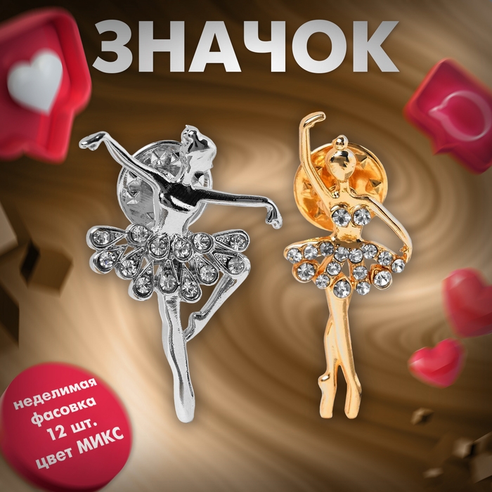 Значок &laquo;Балерины&raquo; дуо, форма МИКС, цвет МИКС (неделимая фасовка 12 шт., цена за шт.)