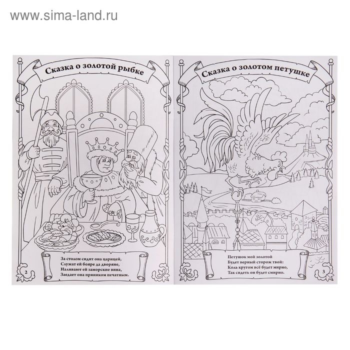 Раскраска детская &laquo;Сказки Пушкина&raquo;, 16 стр., формат А4