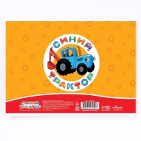 Альбом для рисования А4, 40 листов 100 г/м&sup2;, на скрепке, Синий трактор