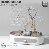 Подставка для украшений &laquo;Олень&raquo;, овальная подставка, 26&times;25 см, цвет бело-серый