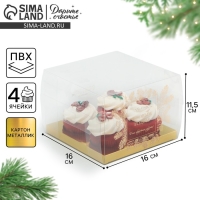 Коробка для капкейка &laquo;Верь в мечту&raquo;, золото, 16 х 16 х 11.5 см, Новый год