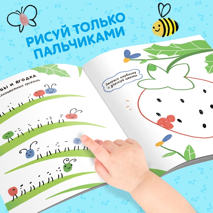 Набор &laquo;Рисуем пальчиками&raquo;, раскраска, 6 красок