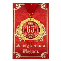 Медаль юбилейная на открытке &laquo;65 лет&raquo;, d=7 см.